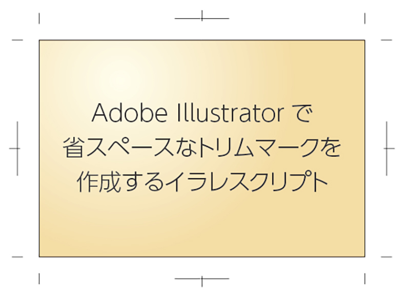 ミニトンボを作成 アイキャッチ